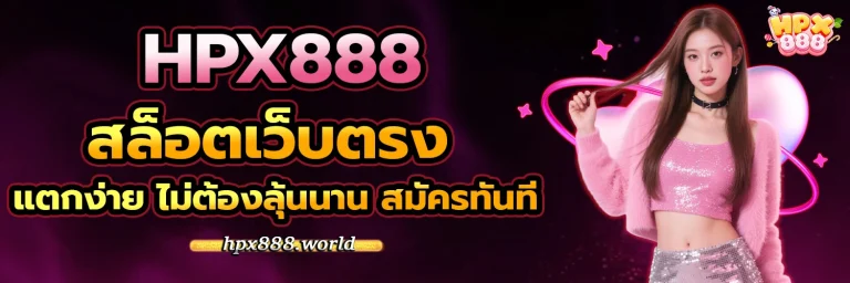 HPX888